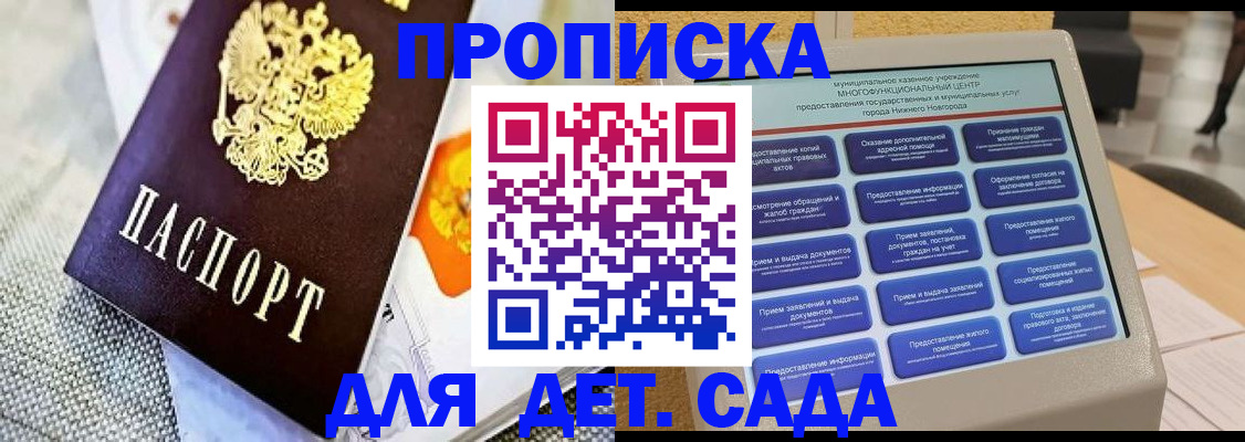 временная регистрация для школы в Муравленко