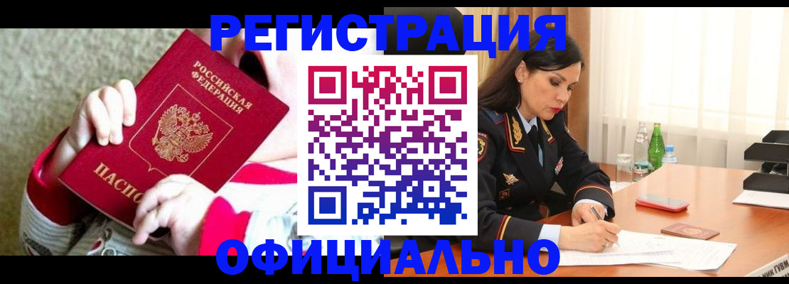 прописка регистрация в Муравленко