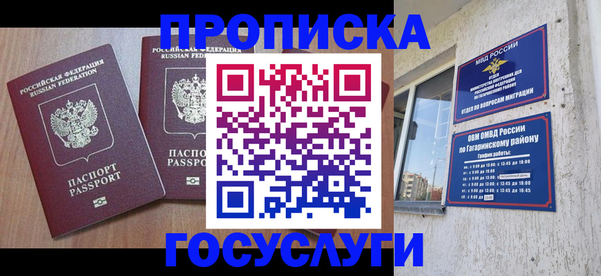 найти адрес прописки в Муравленко