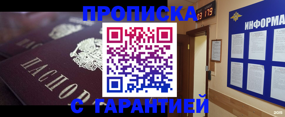 прописка регистрация в Муравленко