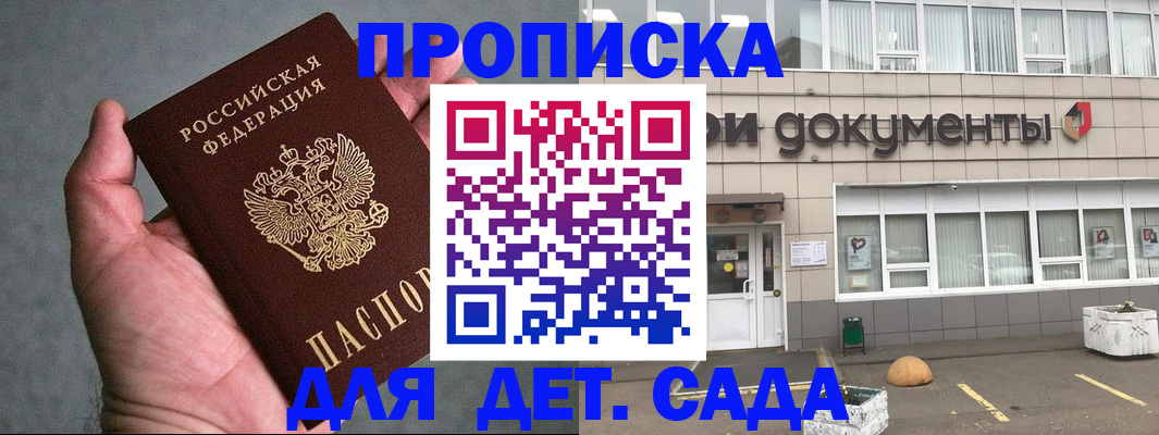 прописка для школы в Муравленко